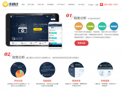 牛会计 借力互联网与大数据，打造“财税界360”的革新之路